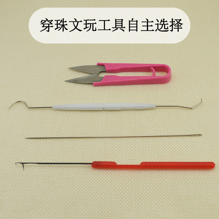 三通钩针特长针双头钩针大孔针穿珠引线工具合集 镊 剪刀 珠宝铲