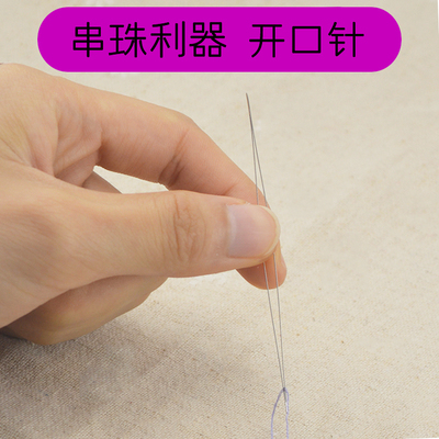 开口针串珠引线diy项链佛珠珍珠