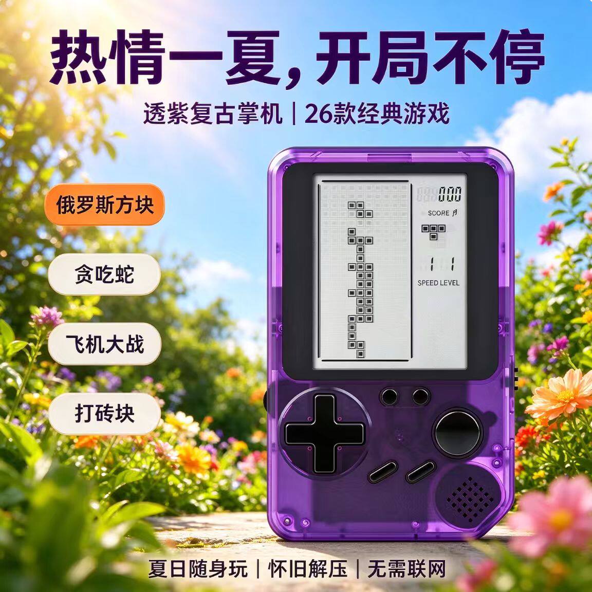 新款俄罗斯方块游戏机4.1寸护眼屏经典益智游戏儿童礼物休闲玩具