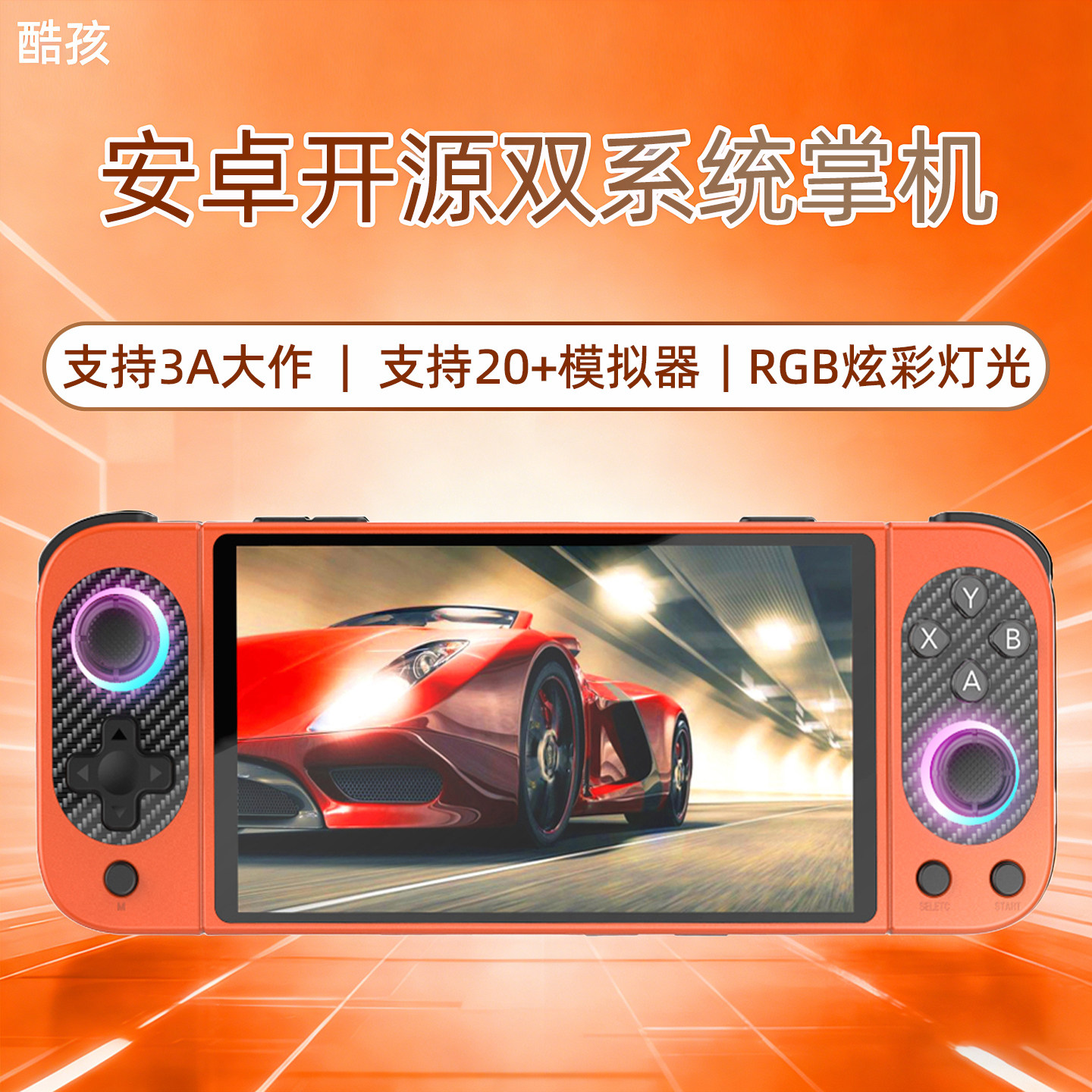 新款掌上游戏机D50MAX游戏掌机金属机身双摇杆可触屏RGB灯送礼物