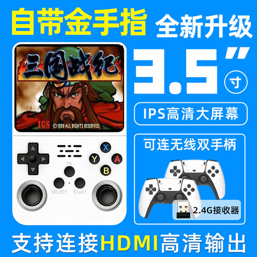 情人节送男朋友掌上游戏机R36S