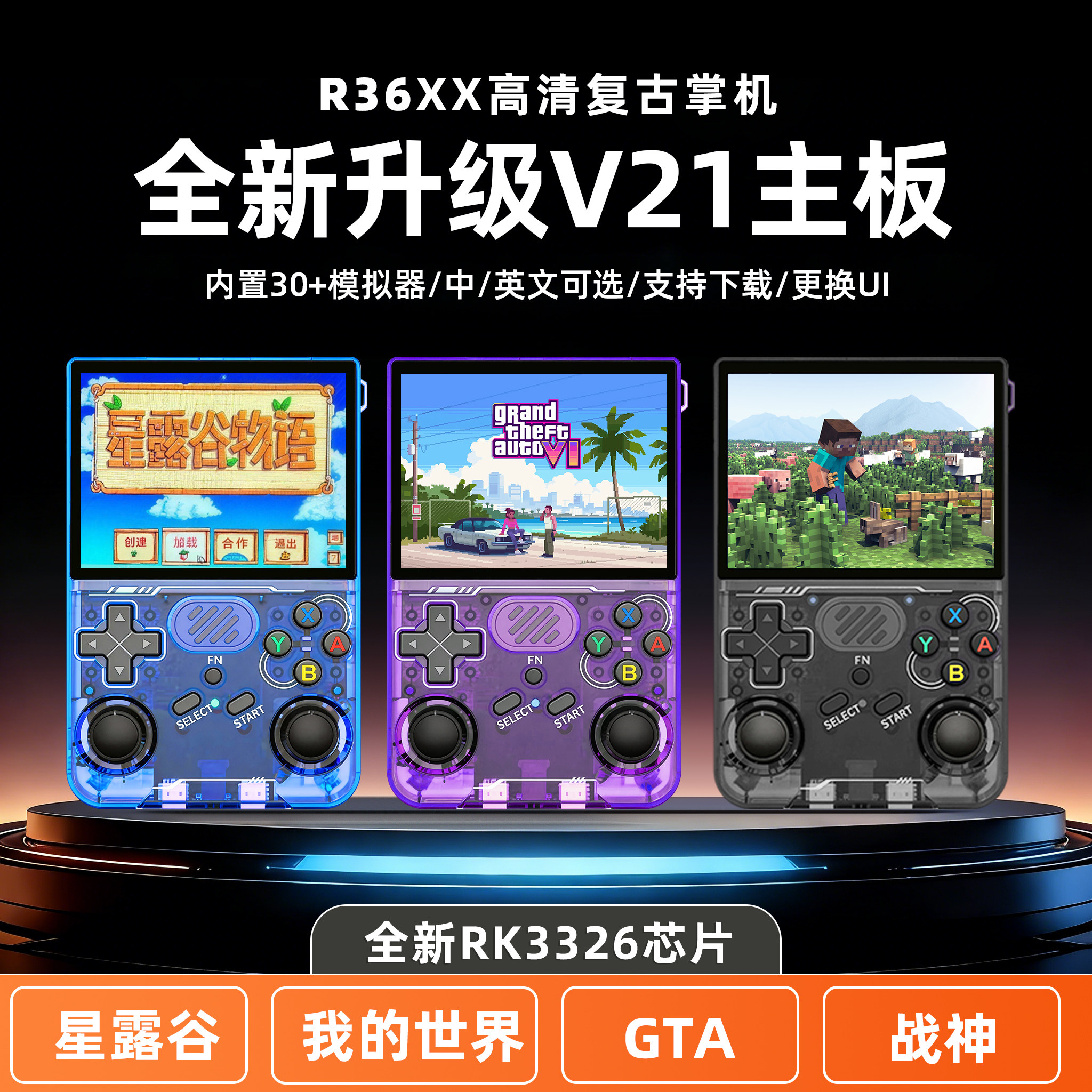 正版r36xx掌上游戏机街机星露谷开源带wifi联机便携式掌机v21主板