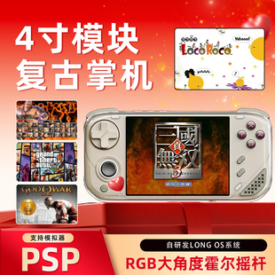 开源掌机新款迷你龙掌上游戏机4寸ips高清屏模块化街机psp模拟器