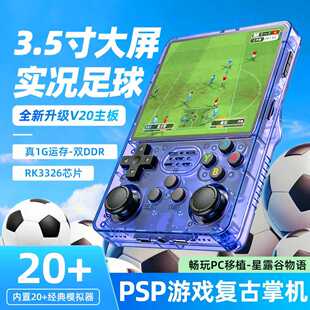 V20主板正品r36s开源掌机psp街机便携复古游戏机1G缓存rk3326芯片