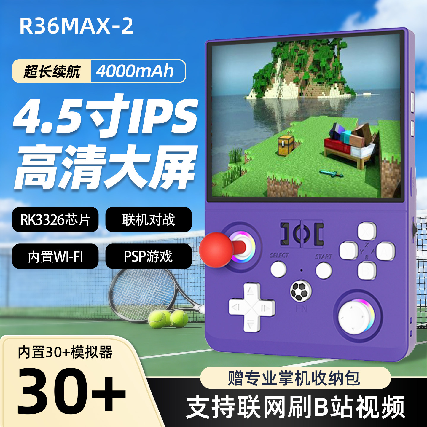 掌上游戏机4.5寸开源掌机PSP街机星露谷我的世界支持WiFi联网震动