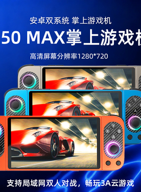 新款掌上游戏机D50MAX游戏掌机金属机身双摇杆可触屏RGB灯送礼物
