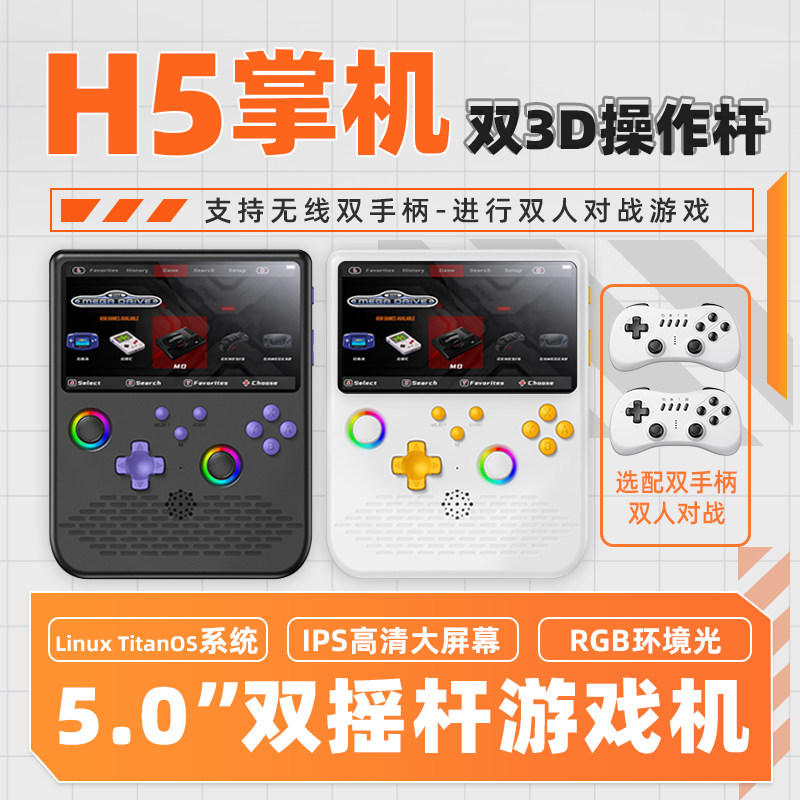 酷孩5寸大屏掌上游戏机超强续航手柄双人对战双摇杆RGB氛围灯掌机