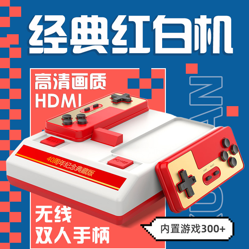 酷孩高清1080P红白机家用电视游戏机双无线手柄双人对战HDMI投屏