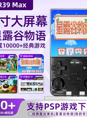 掌上游戏机r39max支持开源psp/gba街机怀旧双人可连电视手柄掌机