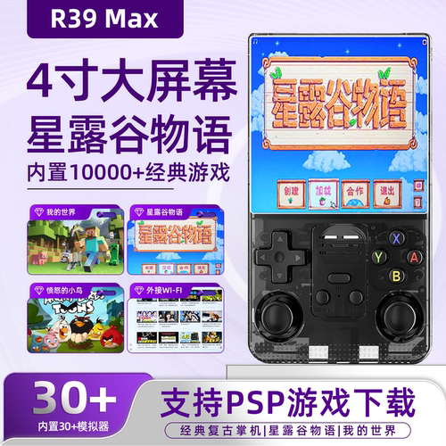 掌上游戏机r39max支持开源下载
