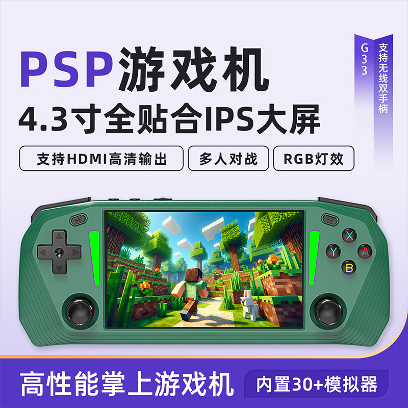 掌上游戏机psp掌机gba街机4.3寸怀旧可连电视便携送男孩学生礼物