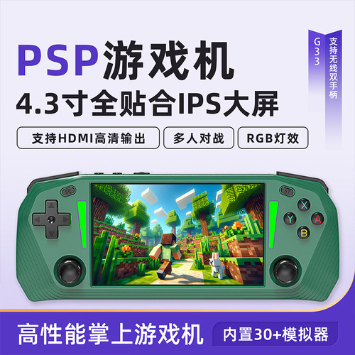 4.3寸可连电视游戏掌机