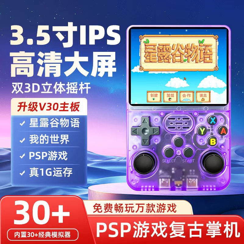 正品R36S掌上游戏机PSP掌机V30主板内置WI-FI联网联机双芯1G运存