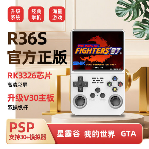 正版r36s开源掌上游戏机