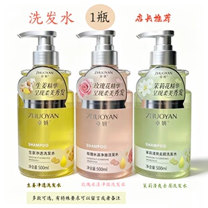 1瓶*500ml卓妍洗发水学生装家庭装日用品生姜玫瑰花茉莉花精华