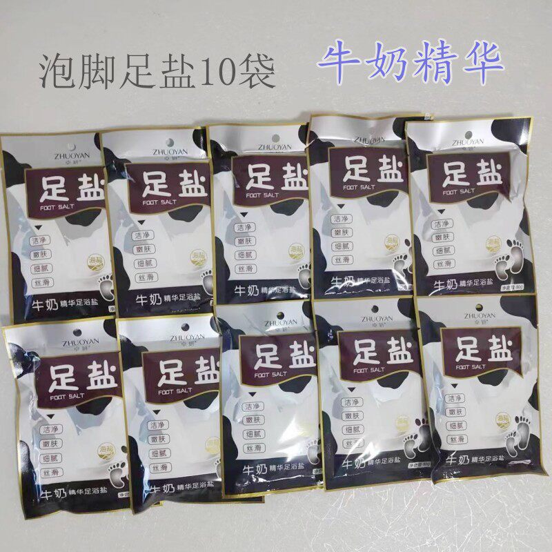 10袋*80g卓妍牛奶精华足浴盐泡脚盐洗脚盐异味脚痒脚干均可用洁净