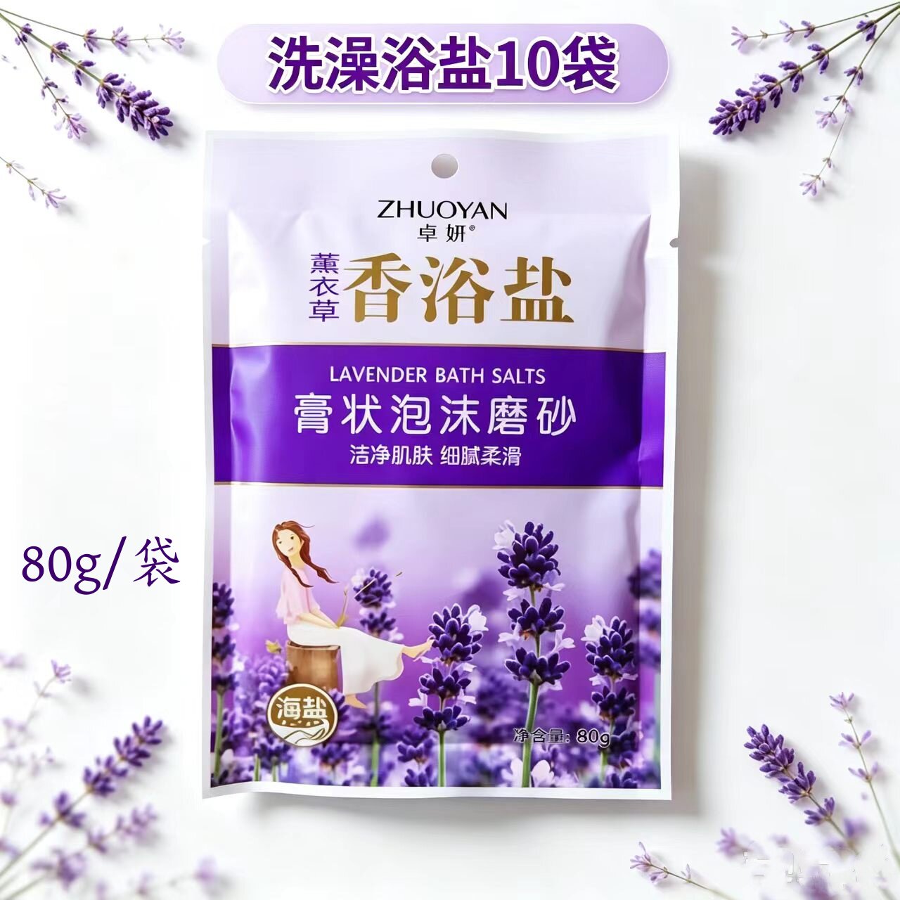 80g*10袋卓妍香浴盐膏状泡浴盐