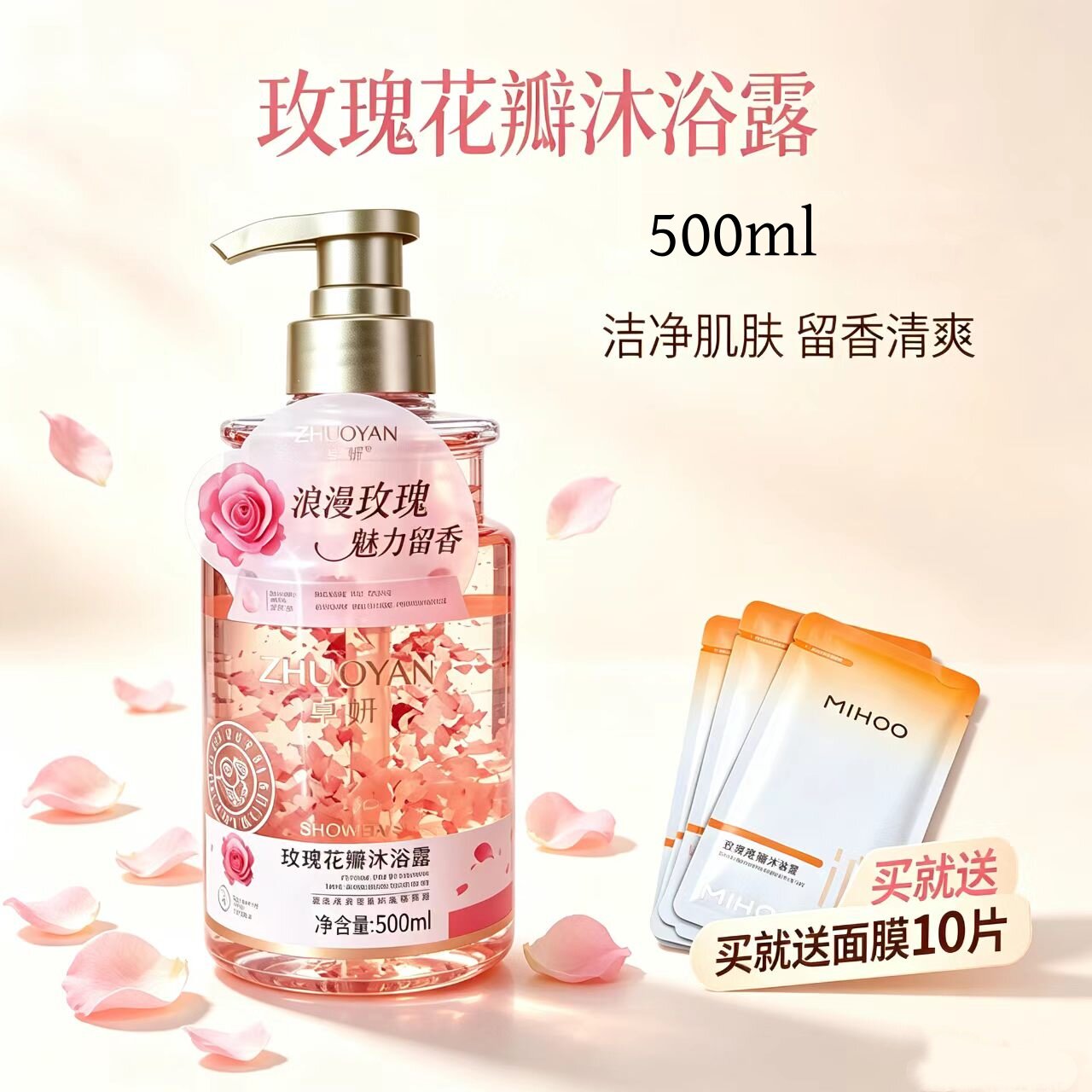 卓妍玫瑰花瓣沐浴露留香500m沐浴露