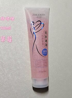 310ml洁肤啫喱洁身管家洗澡搓泥宝清洁肌肤沐浴产品洗护用品-草莓