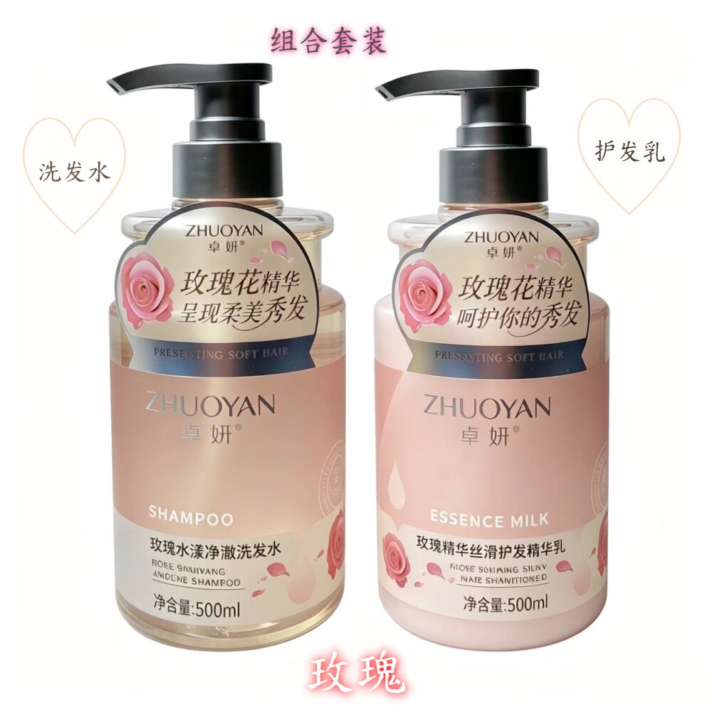 卓妍玫瑰水漾净澈洗发水护发乳洗护套装学生家庭用品500ml+500ml