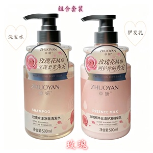 卓妍玫瑰水漾净澈洗发水护发乳洗护套装学生家庭用品500ml+500ml