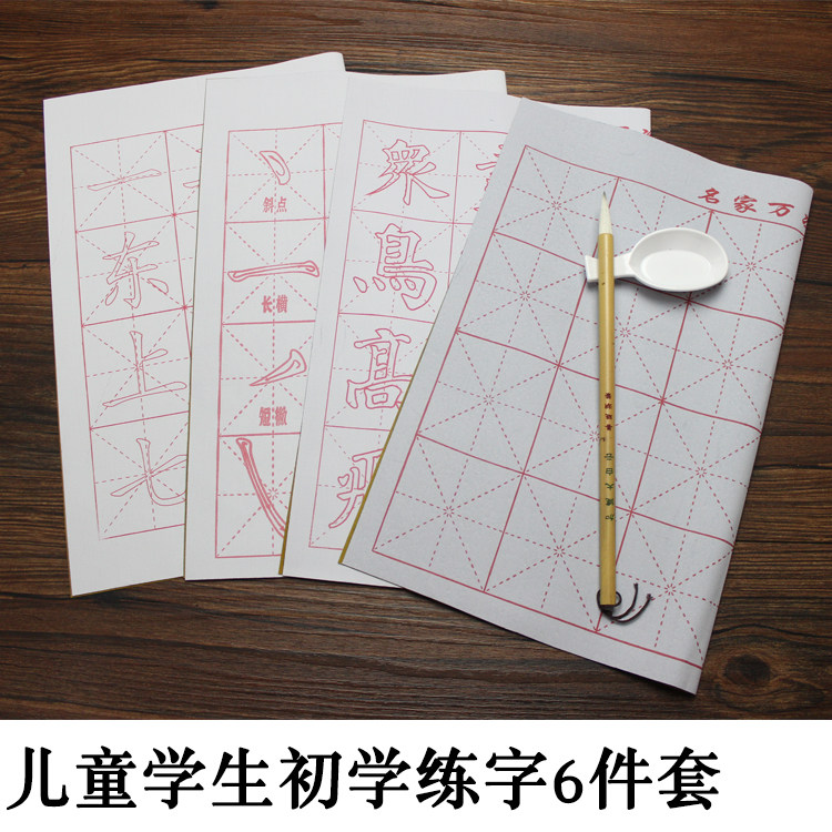包邮仿宣纸万次水写布加健大白云儿童学生初学毛笔练习书法6件套