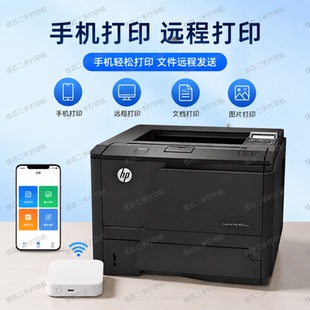 HP惠普401D/2055d手机打印双面打印黑白激光打印机A4USB远程打印