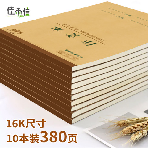 佳雨信作业本中学生牛皮加厚写字