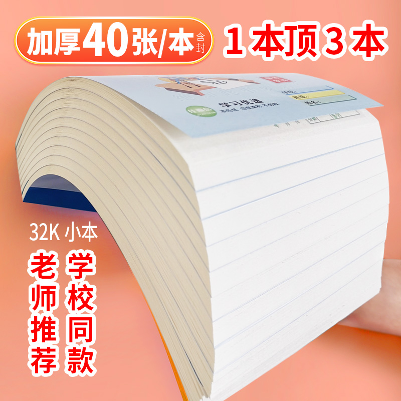 珍视加厚幼儿园田字格练字本小学生标准写字拼习田格本一年级 文具电教/文化用品/商务用品 课业本/教学用本 原图主图