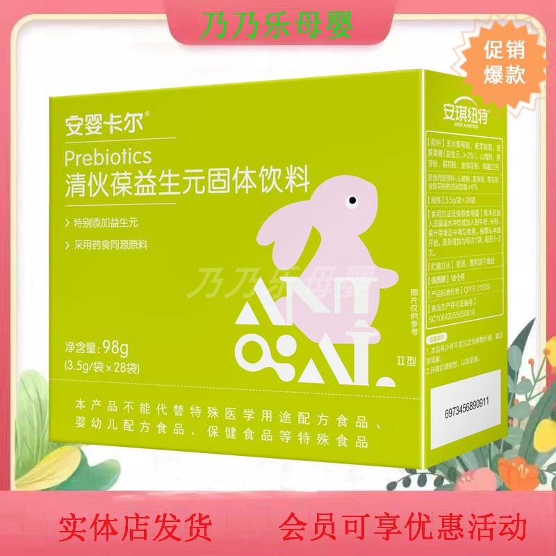 安琪纽特金装清伙葆安婴卡尔益生元固体饮料咨询有活动