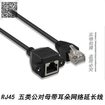 RJ45 CAT5 五类公对母带固定座耳朵宽带网络延长对连接线 送螺丝
