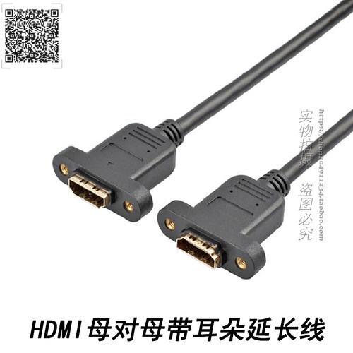 HDMI母对转母带耳朵螺丝母孔可固定面板高清视频延长连接线 0.3米