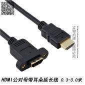 HDMI公对转母带耳朵螺母面板高清视频显示延长接线纯铜线芯送螺丝