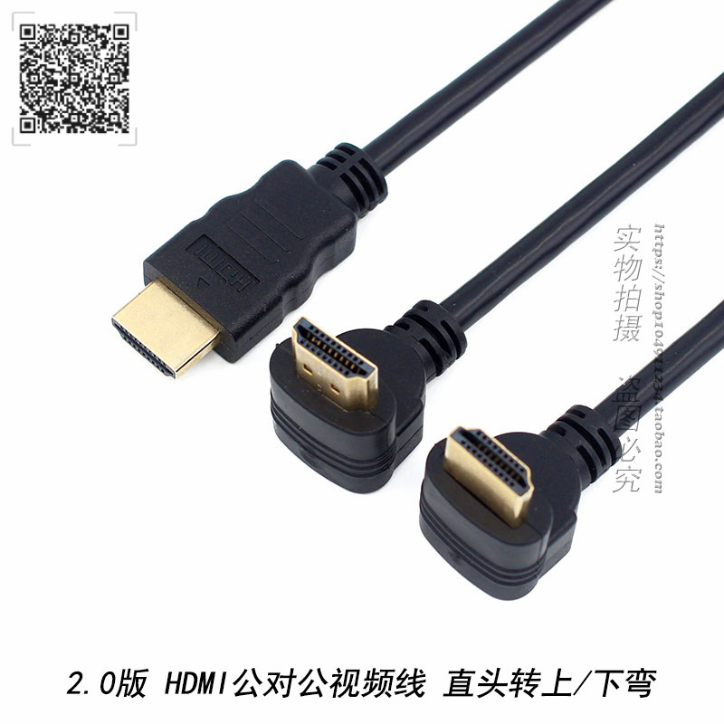 0版 hdmi公对公直对上下弯头90/270度高清电脑显示器视频连接线