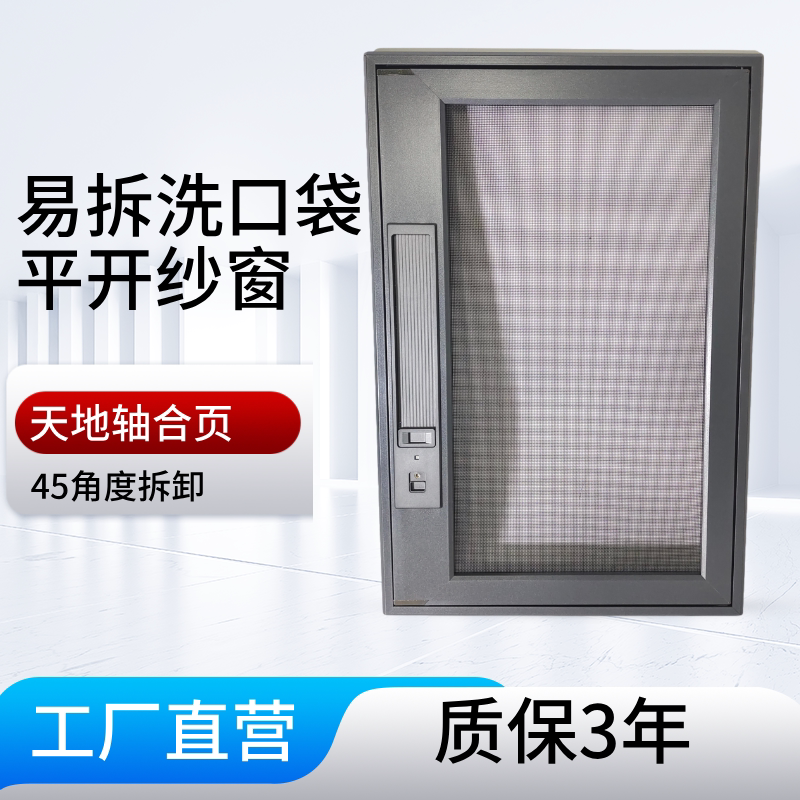 平开铝合金易拆洗纱窗高透网通风