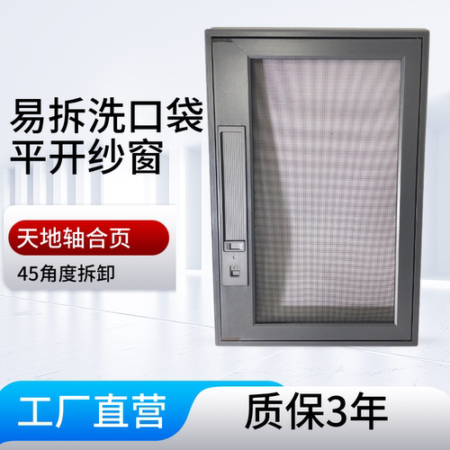 平开铝合金易拆洗纱窗高透网通风