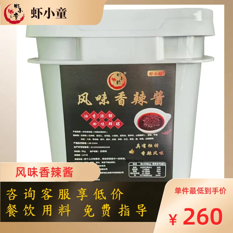 虾小童风味香辣酱香龙龙虾调料