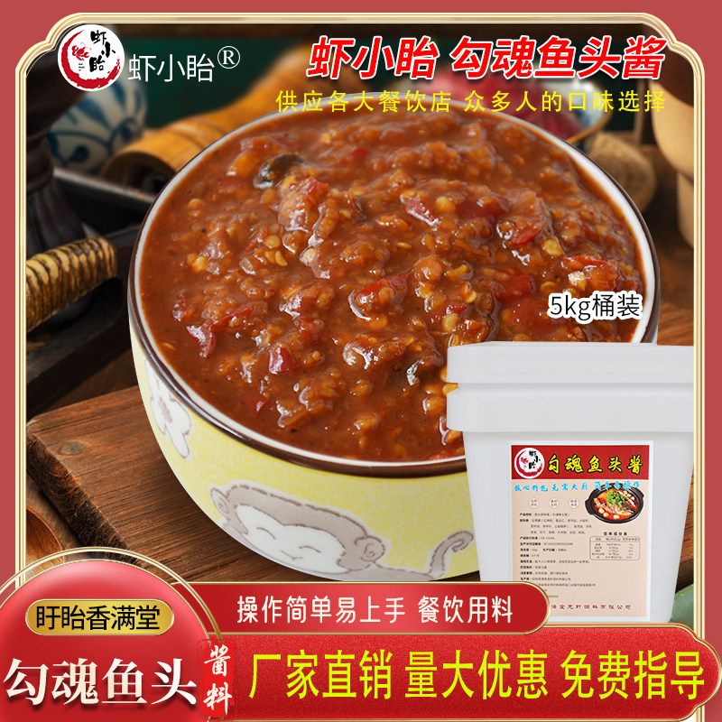 盱眙虾小眙招牌勾魂鱼头酱料懒人酱椒鱼豆腐辣椒酱商用5kg桶装