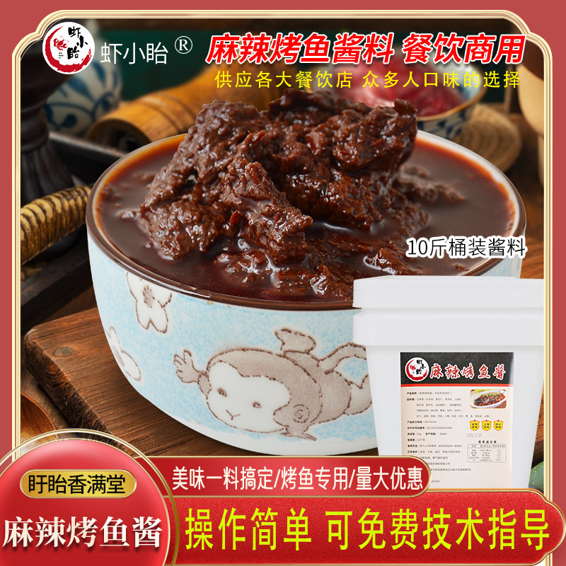 麻辣烤鱼酱盱眙虾小眙饭店商用料