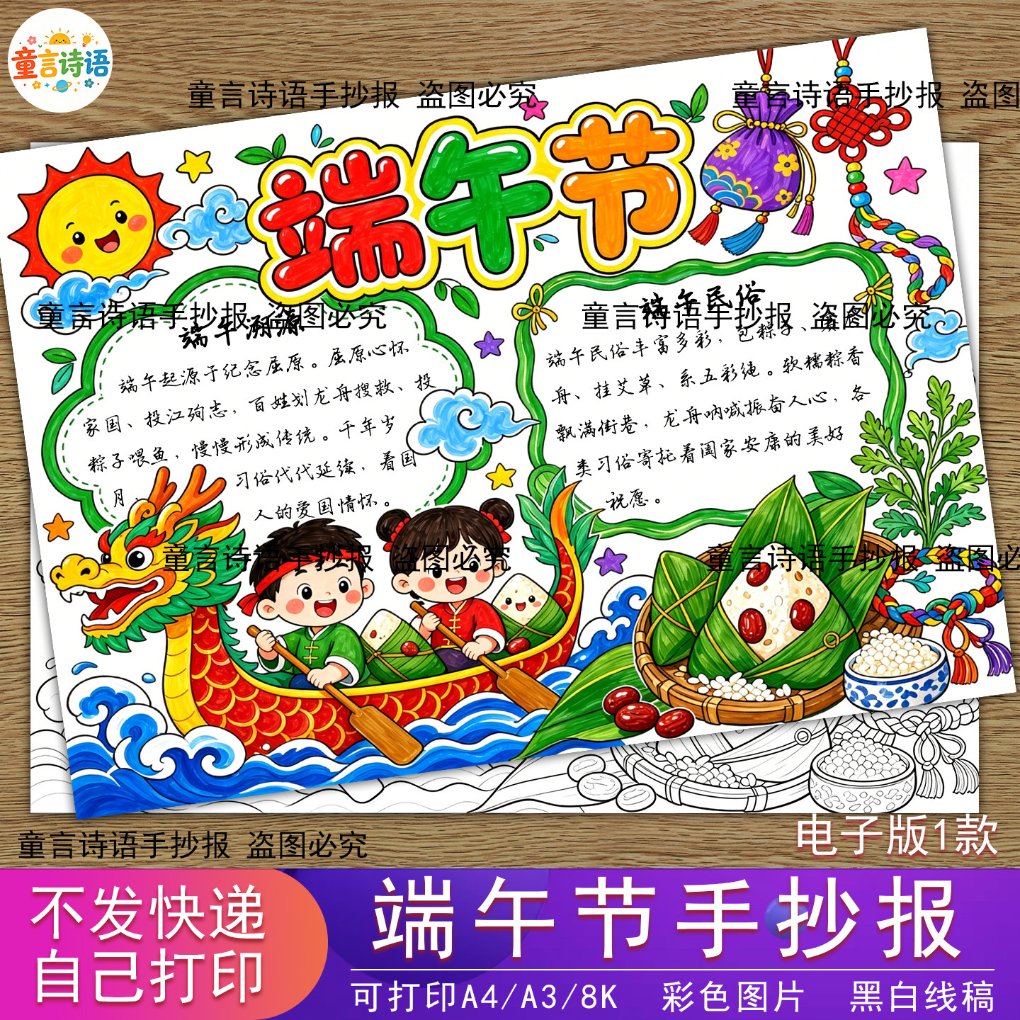 S33端午节手抄报电子版模版端午习俗传统节日主题画高清线稿小报