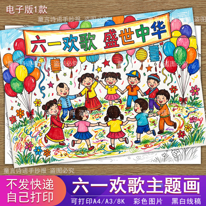 S22六一欢歌 盛世中华主题画电子版手抄报模版六一儿童节小报线稿