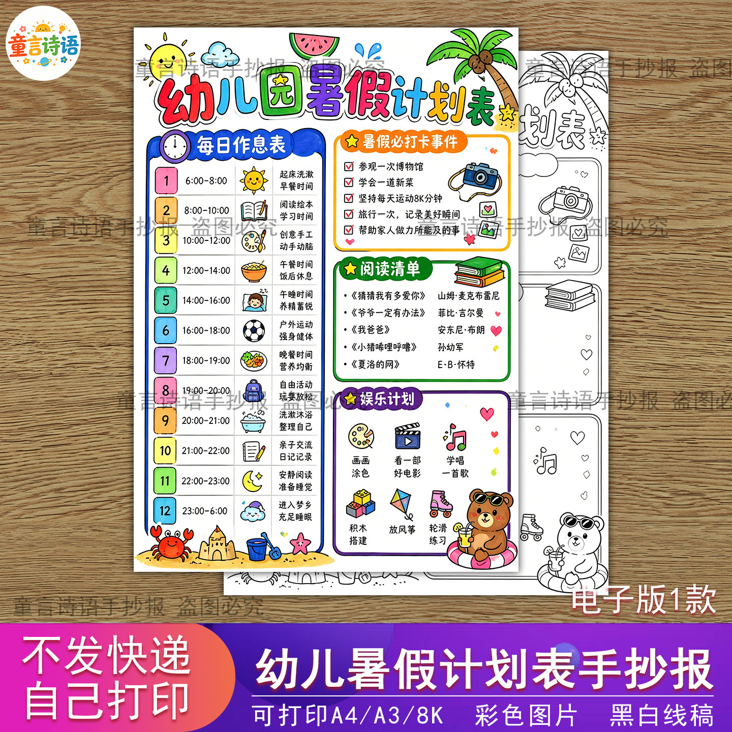 S60幼儿暑假计划表手抄报暑假生活小报学生计划彩色黑白线稿模板