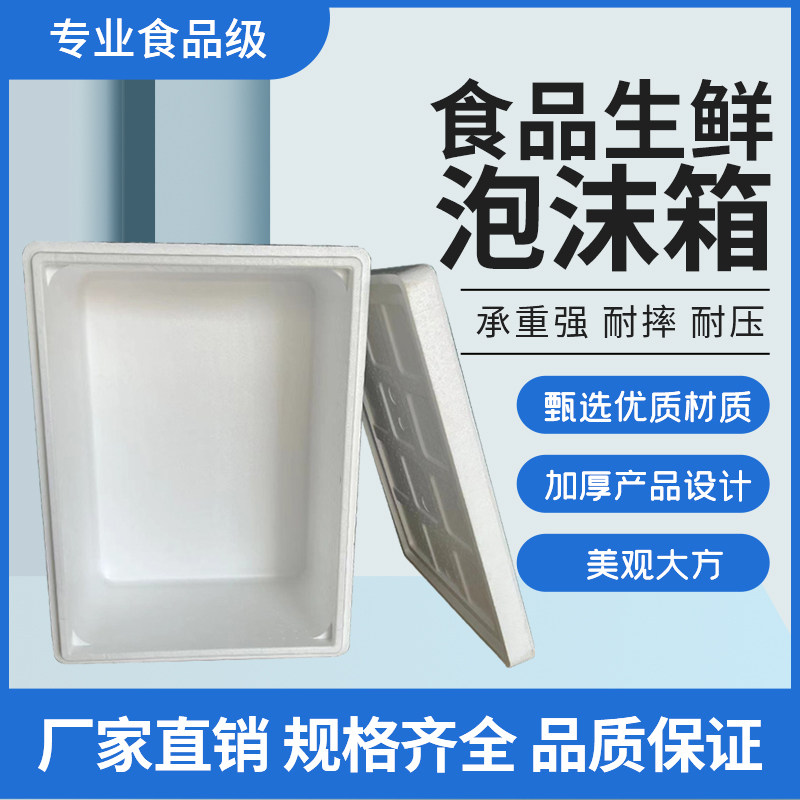 泡沫保温箱生物试剂加厚冷链图片
