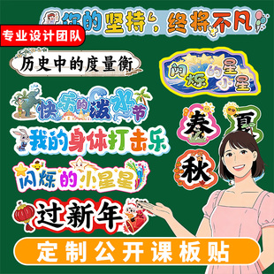 定制教师英语公开课板书贴黑板磁性贴白板贴教学教具展示贴软磁贴