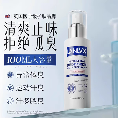 Lanlvx止汗喷雾腋下去掉臭味全身持久留香止汗汗臭干爽止汗露