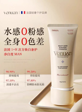 Venuan进口身体素颜霜隔离乳全身冷白皮脖子裸妆防水防汗免卸妆