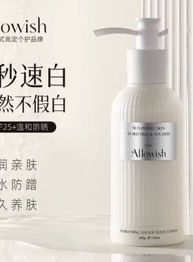 allowish进口身体素颜霜乳脖子美白懒人霜防晒持久防水防汗