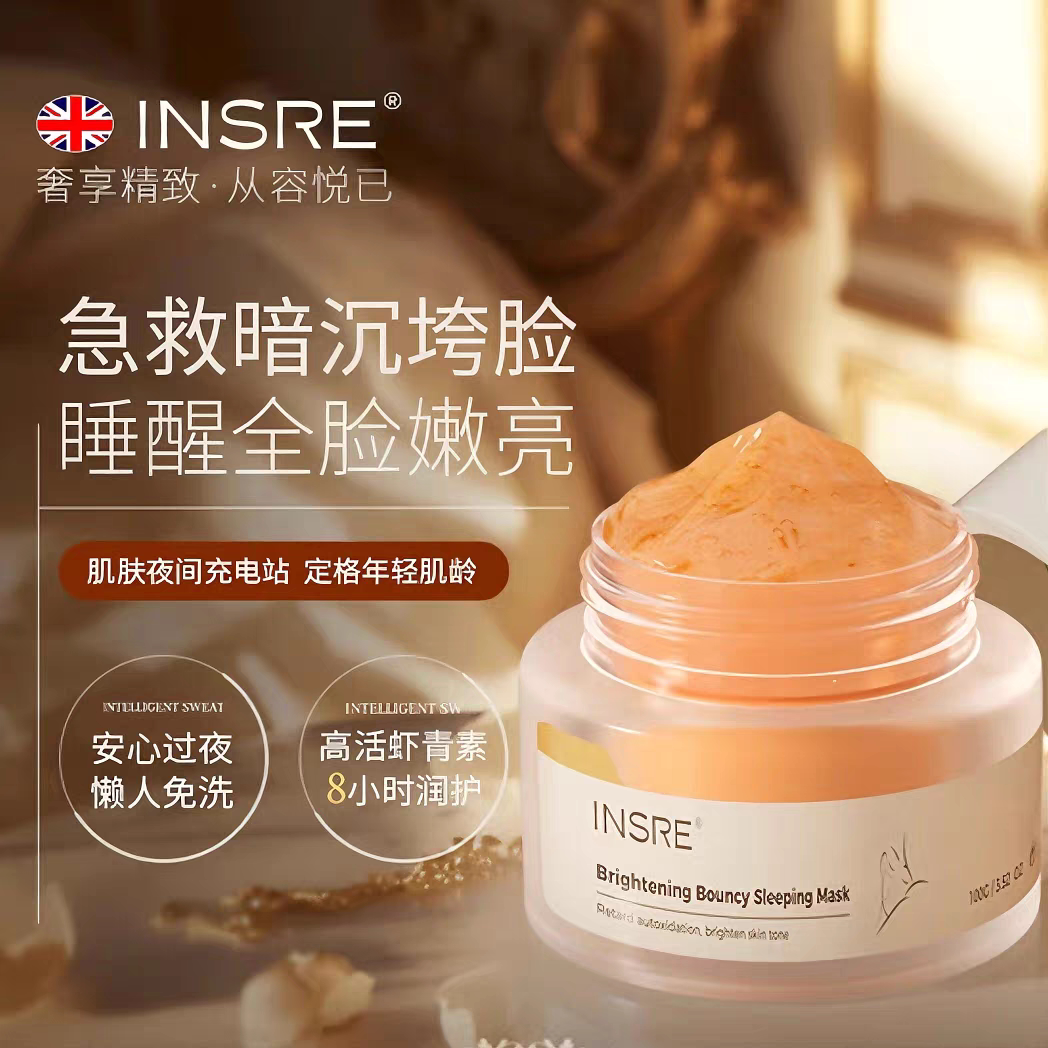 INSRE 进口补水保湿睡眠面涂抹面膜