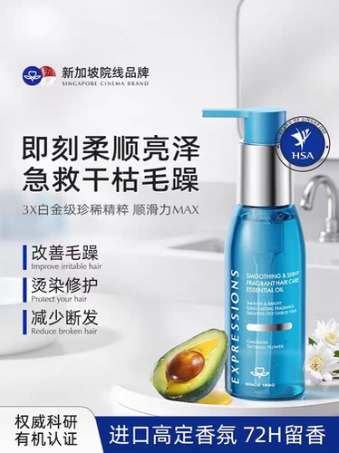 Expressions爱碧生护发精油防毛躁柔顺修复干枯烫染头发护理精油