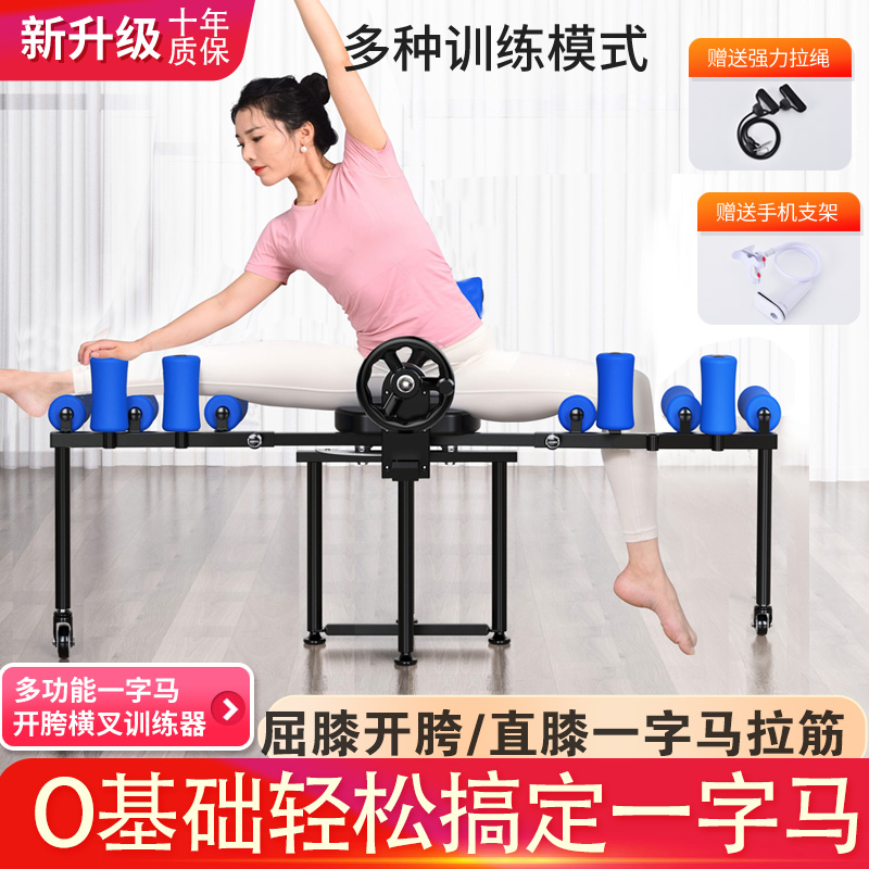 一字马劈叉器横叉趴青蛙拉筋神器